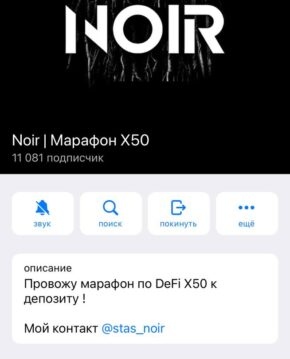 Noir Марафон - телеграм