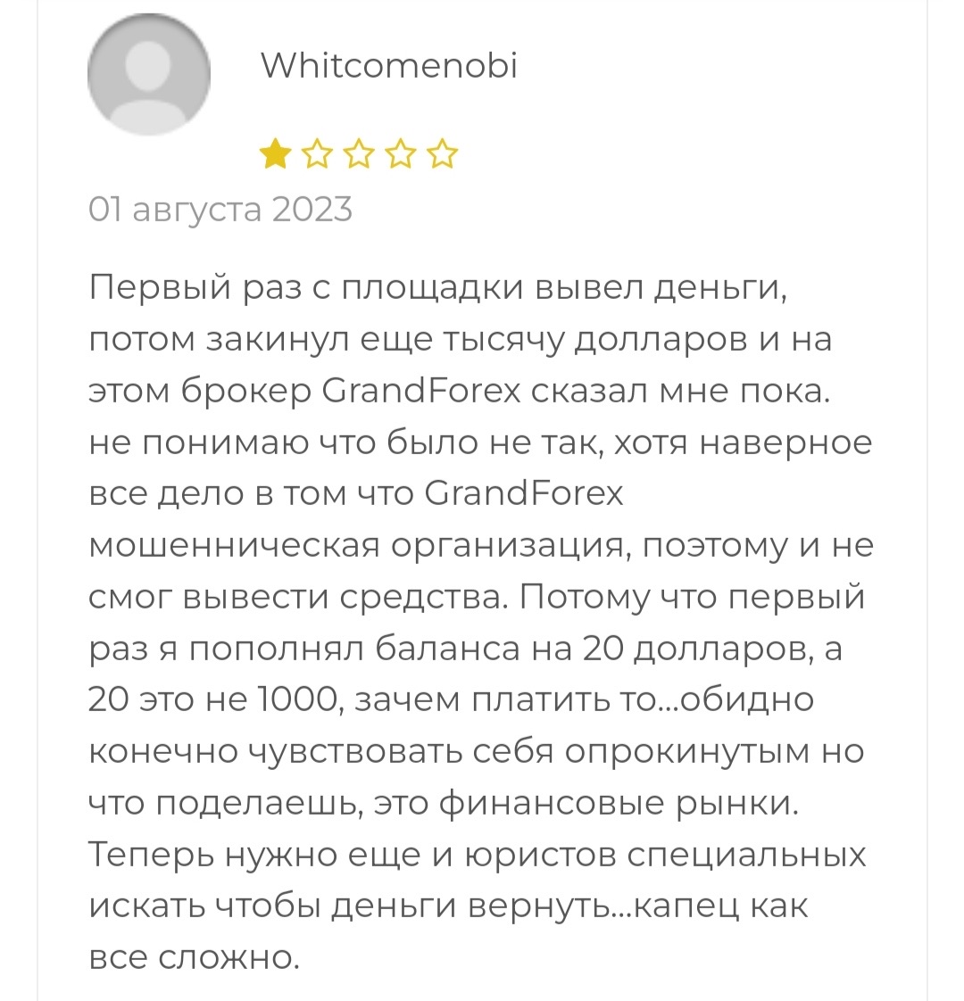 Grand Forex - отзывы