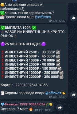 Offinves телеграм пост