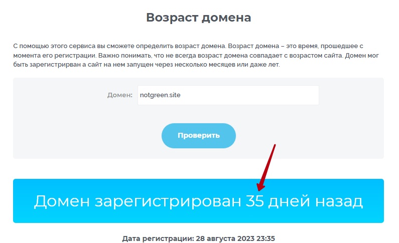 Проверка домена NOTGREEN