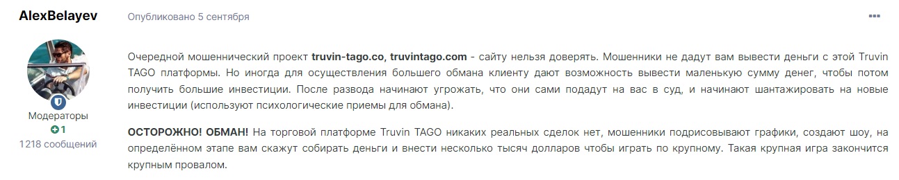 Отзывы о Truvintago