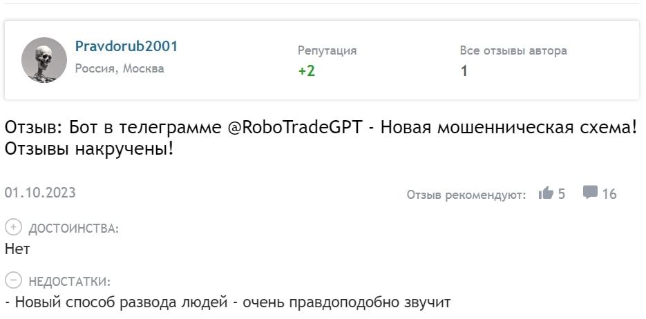 RoboTradeGPT отзывы