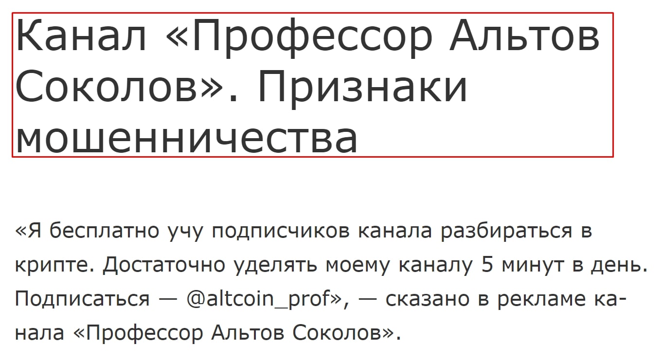 Профессор Альтов Соколов инфа