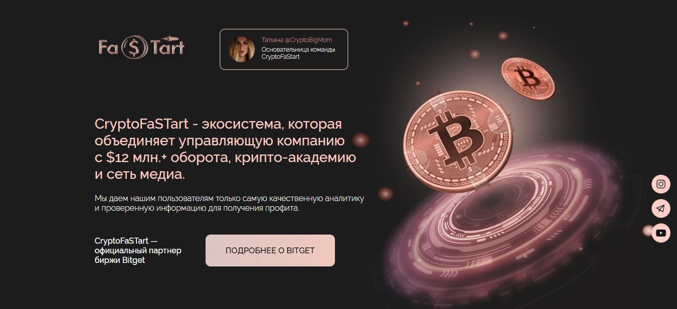 CryptoFaSTart сайт