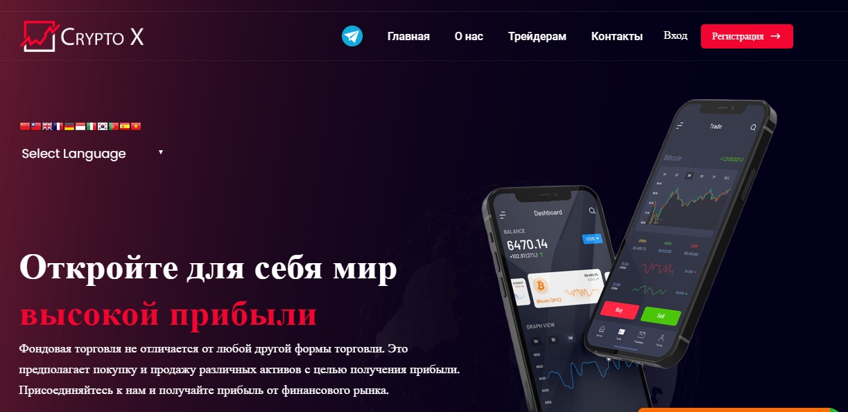 Crypto X - сайт