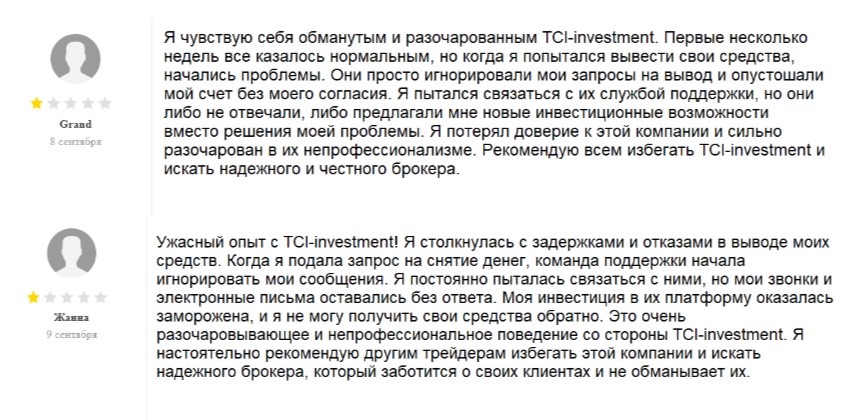 Отзывы о Tci investment