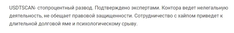 USDT SCAN - отзывы