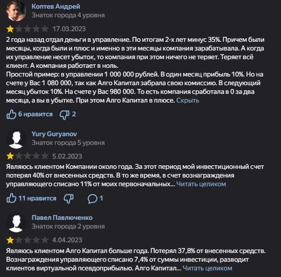 Отзывы о Algocapital