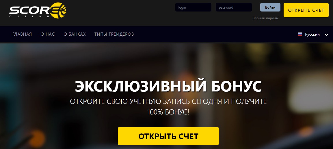 Сайт Score Option