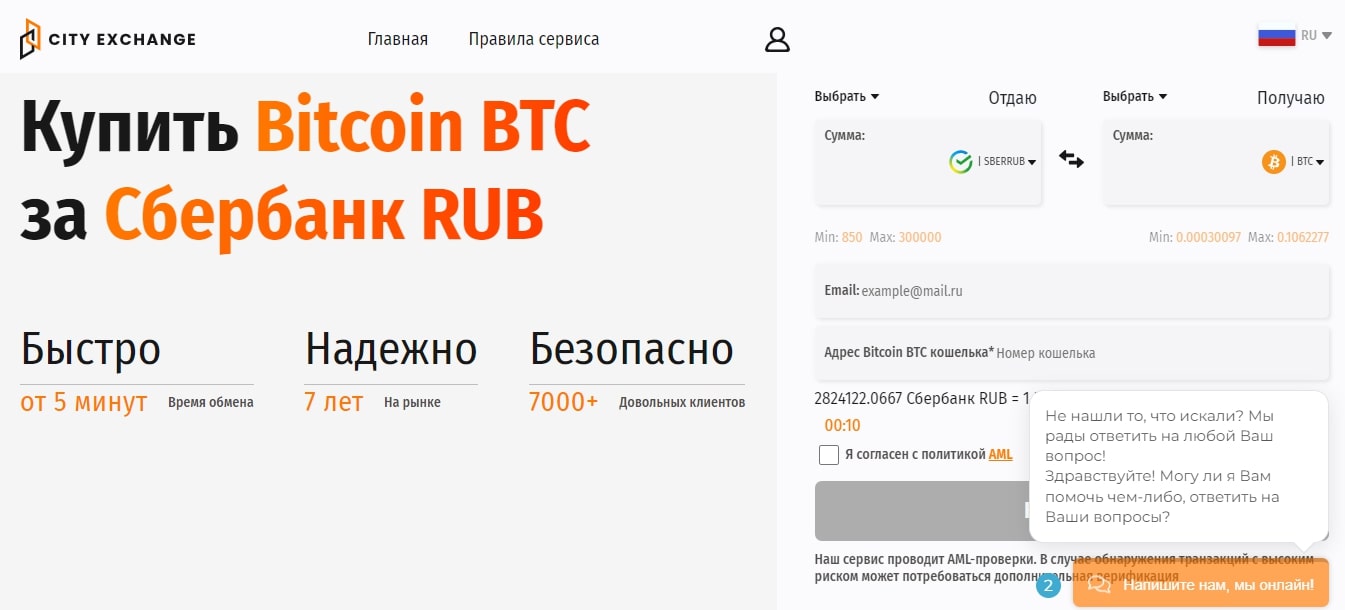 City Exchange обменник