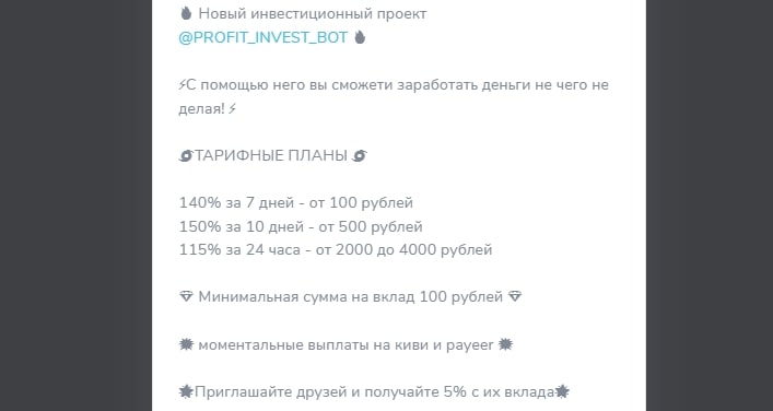 Profit Invest Bot телеграм