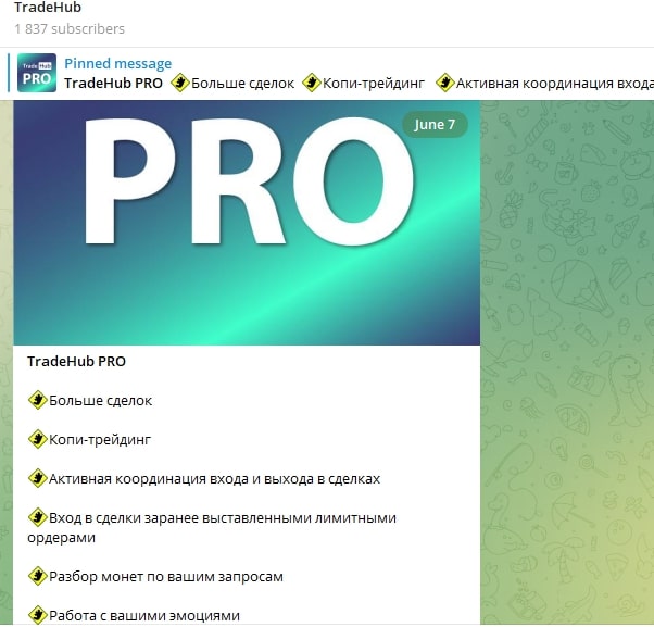 TradeHub телеграм пост