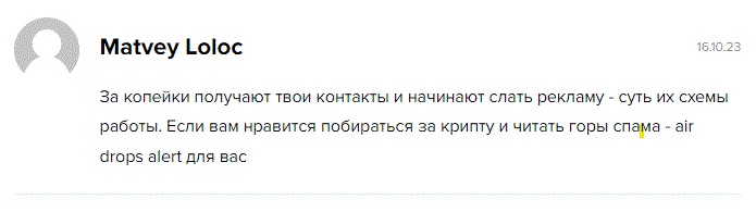 Airdrop alert - отзывы