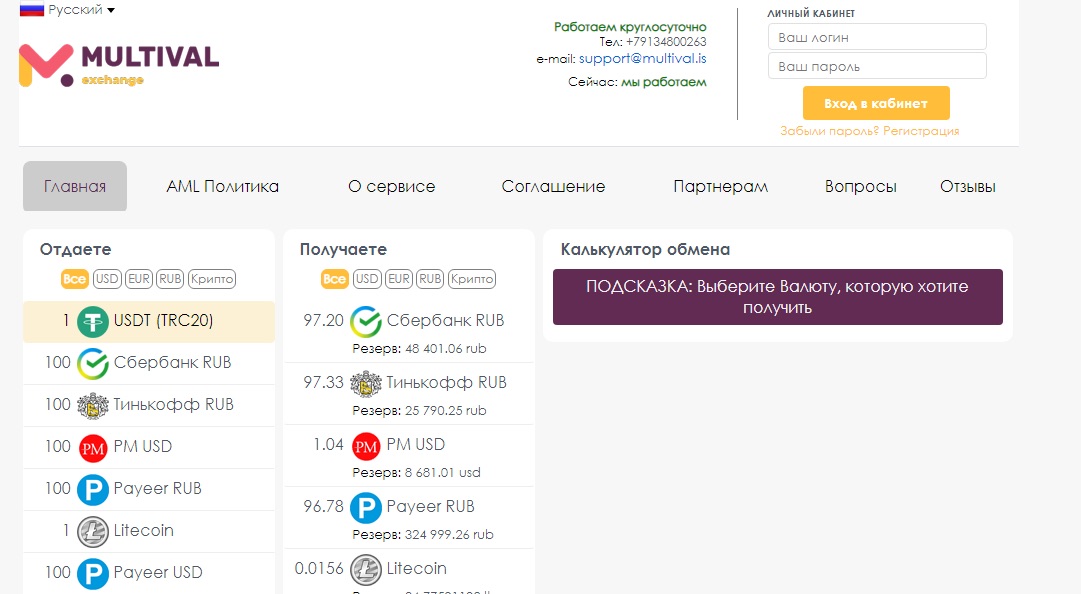 Обменник Мультивал - обмен