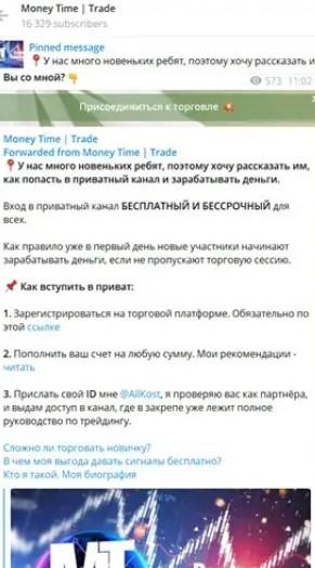 Money time trade телеграмм