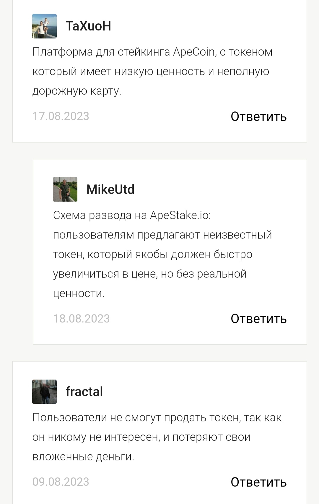 Отзывы о ApeStake io