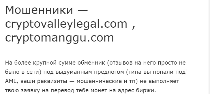 Отзывы о Cryptovalleylegal