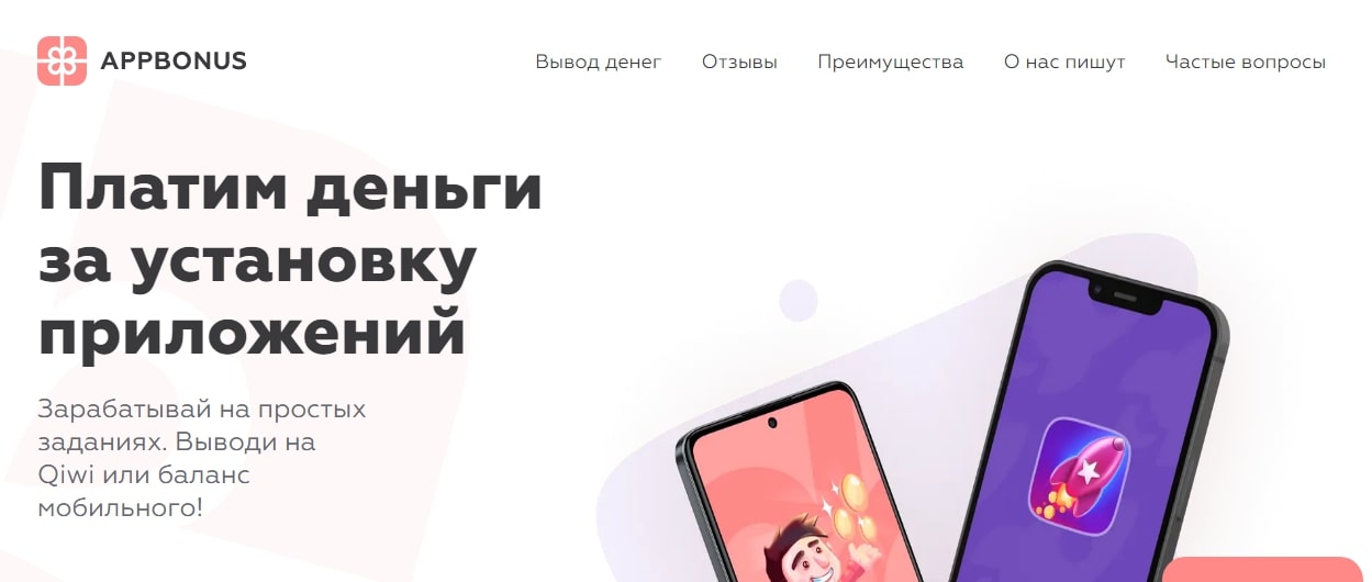 AppBonus сайт