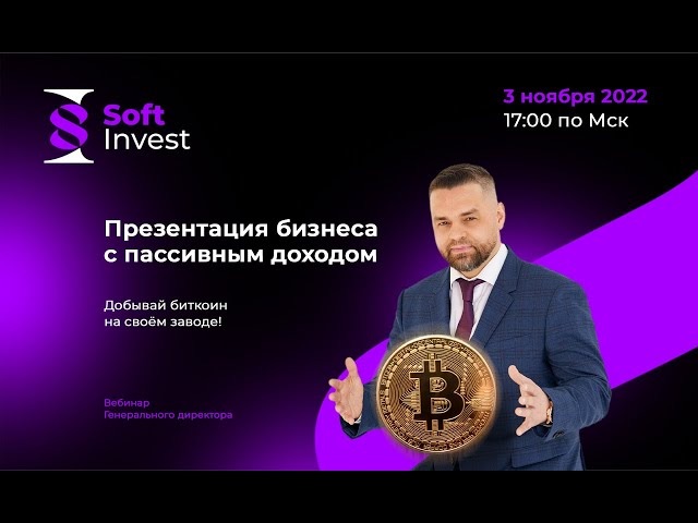 Сайт Soft Invest