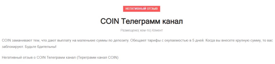 Телеграм-канал Проект COIN - отзывы