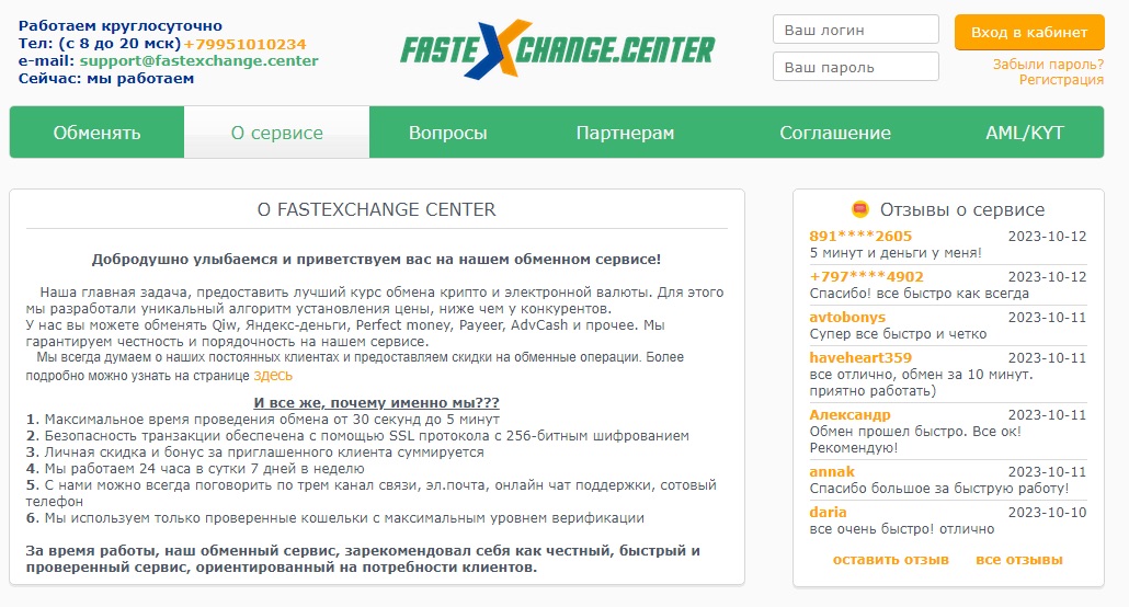 FastExchange - описание