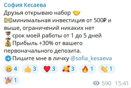 София Кесаева телеграм пост