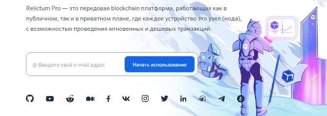 Relictum PRO - описание