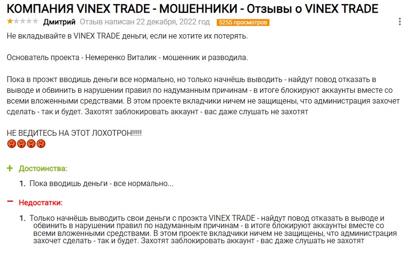 Vinex Trade - отзывы