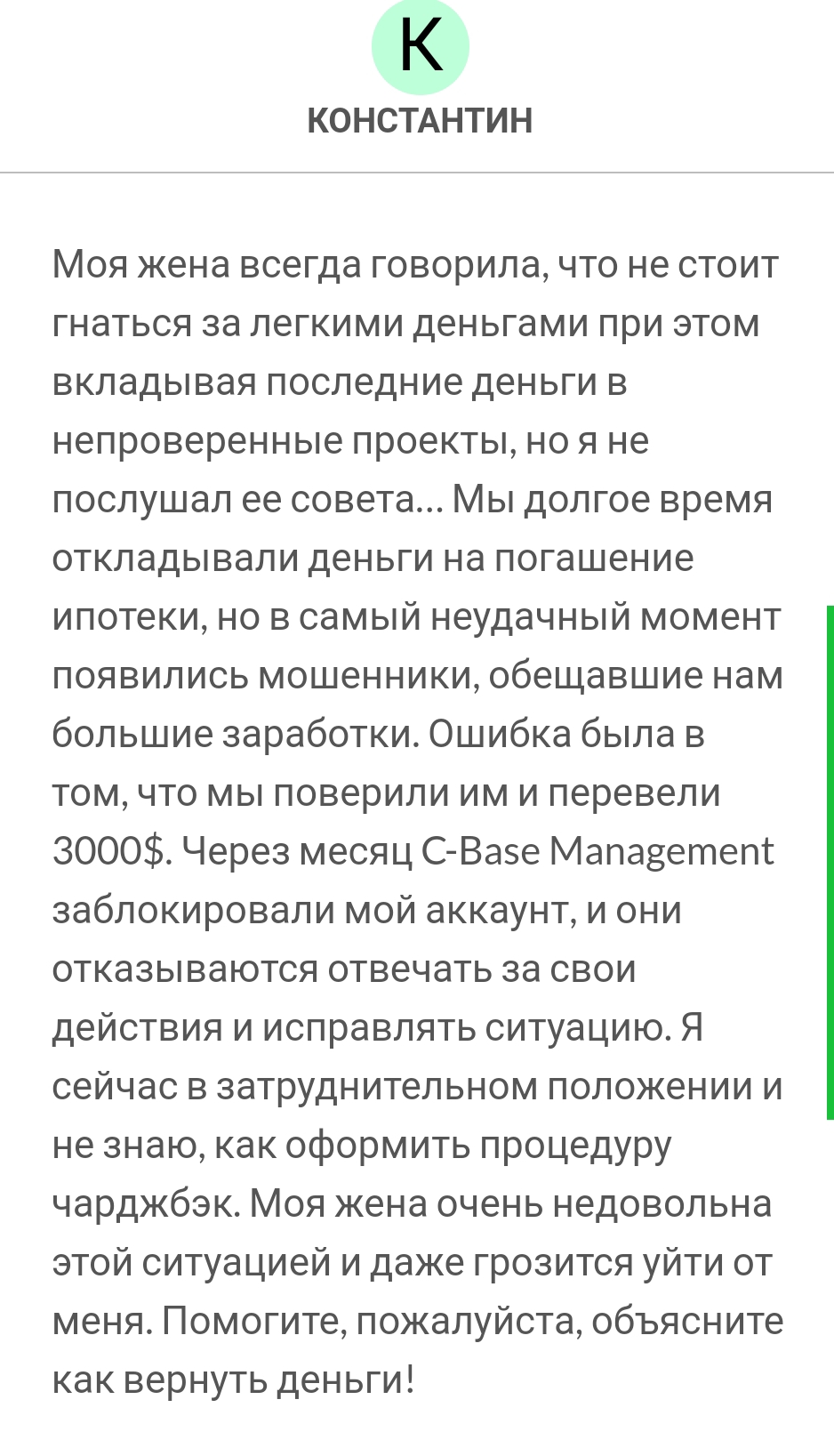 Base Management - отзывы