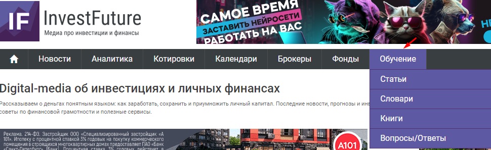 Сайт Invest Future