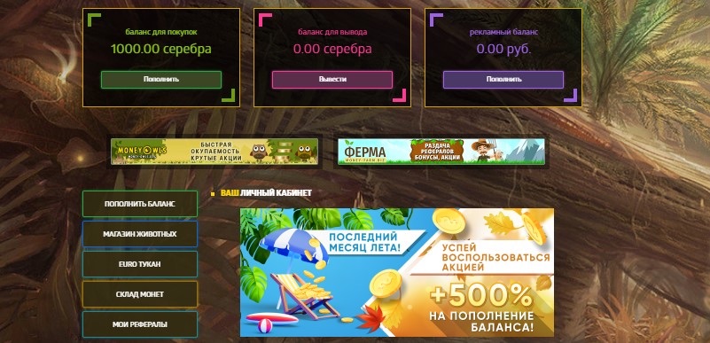 Кабинет Jungle Game