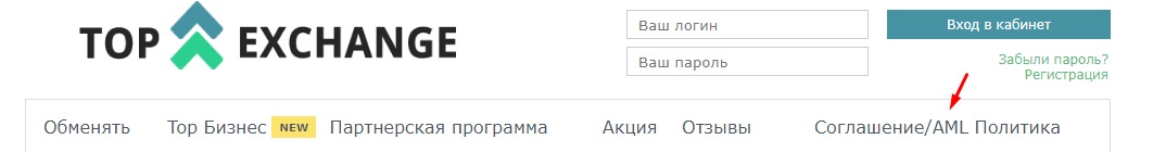 Top Exchange - соглашение