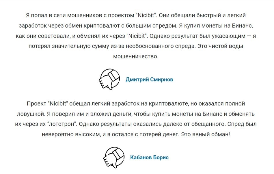 отзывы Nicibit