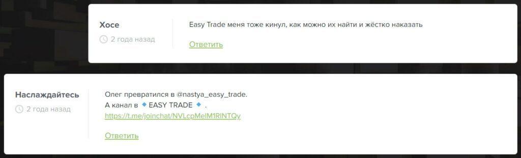 Easy Trading - отзывы