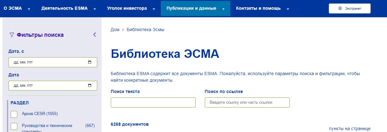 ESMA - документы