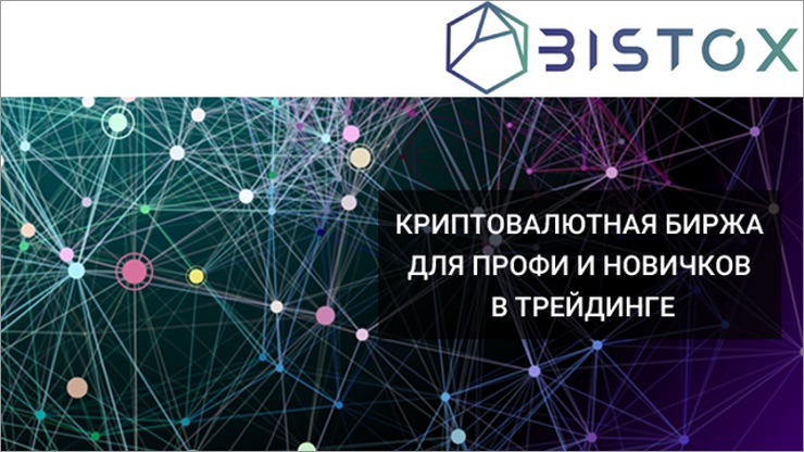 Сайт Bistox Exchange