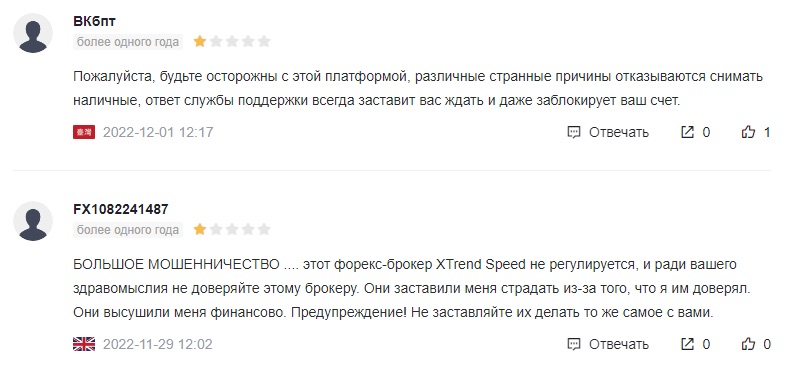 Отзывы о XTrend Speed