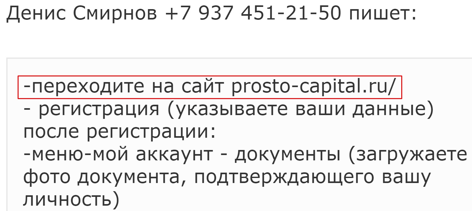 Описание Prosto-Capital