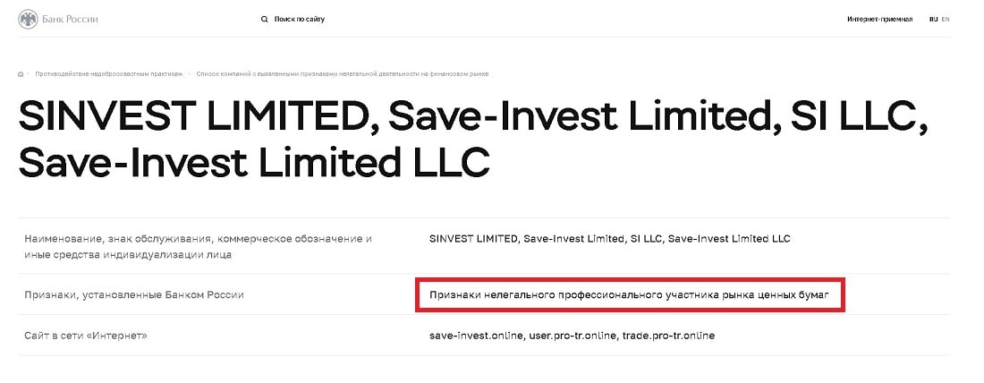 SaveInvest сайт инфа