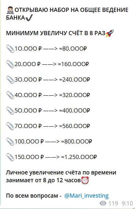 Раскрутка счета в телеграм-канале Галантер Мария