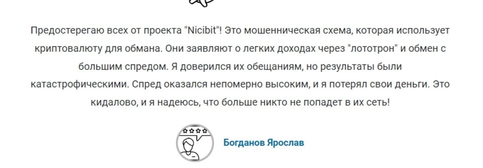 Nicibit обменник отзыв