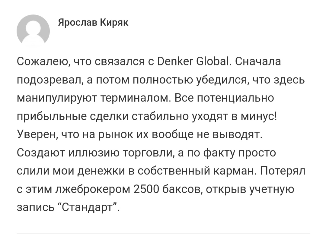 Denker Global - отзывы