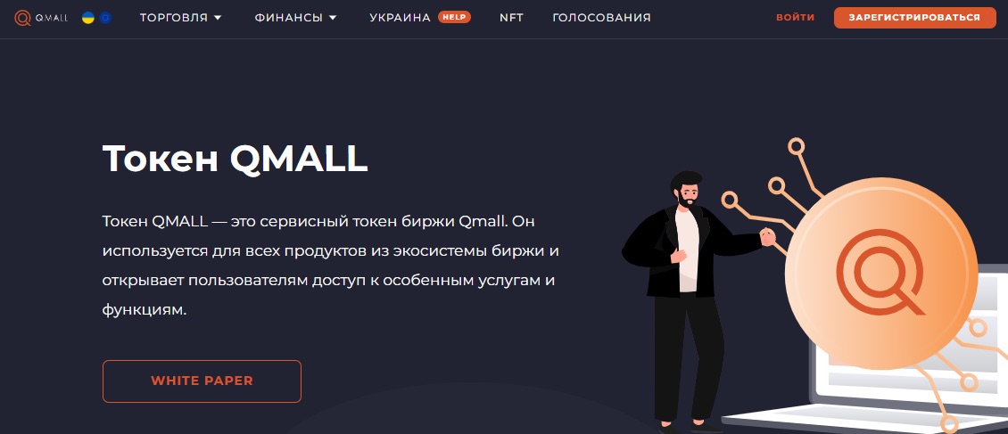 Токен QMALL