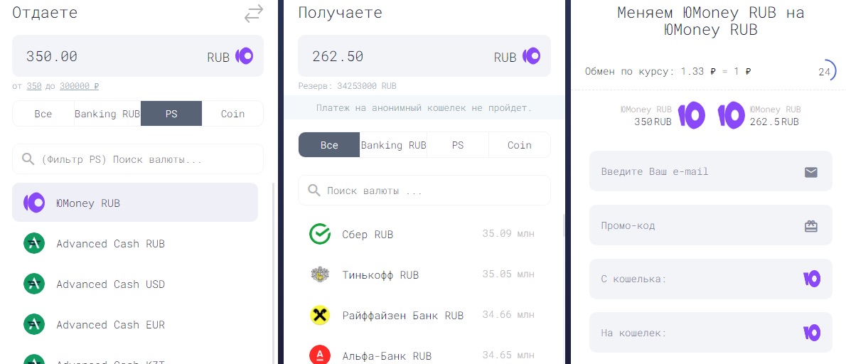 Процесс обмена на Crypto store