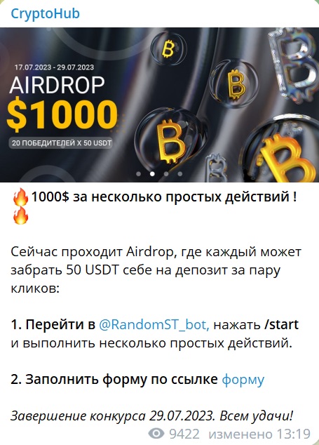 Crypto Hub - пост в телеграм-канале