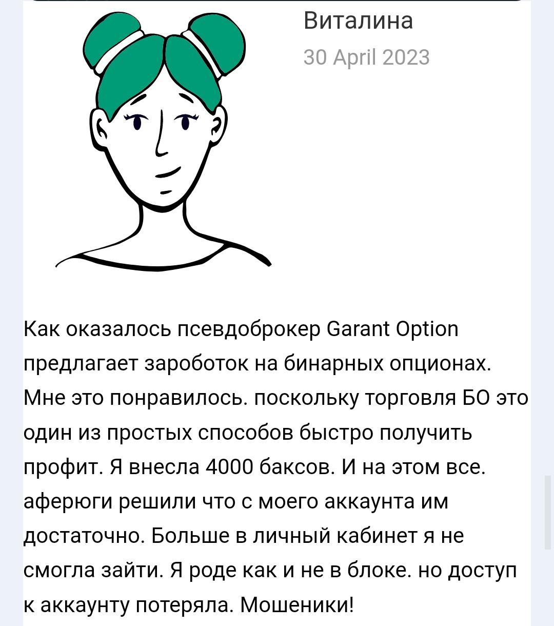 Garant option отзывы