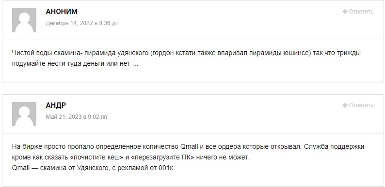 Отзывы о QMALL