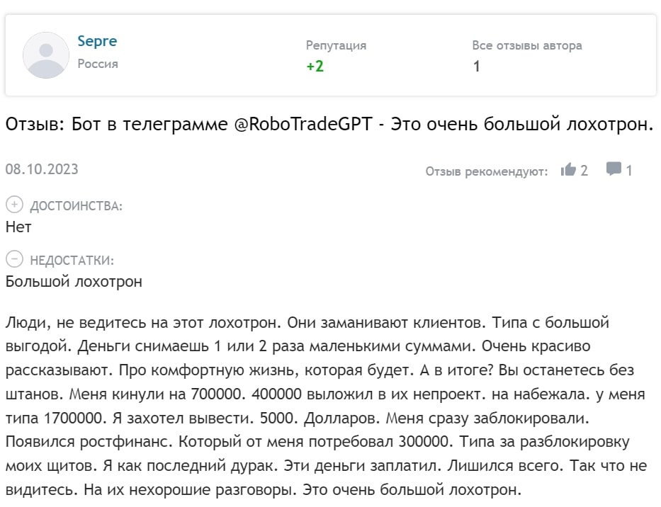 RoboTradeGPT отзывы