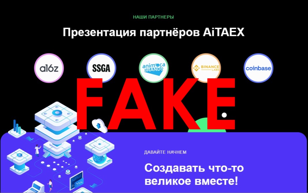 AITaex - фейк