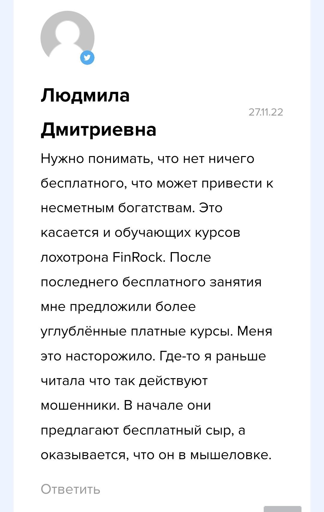 Finrock отзывы